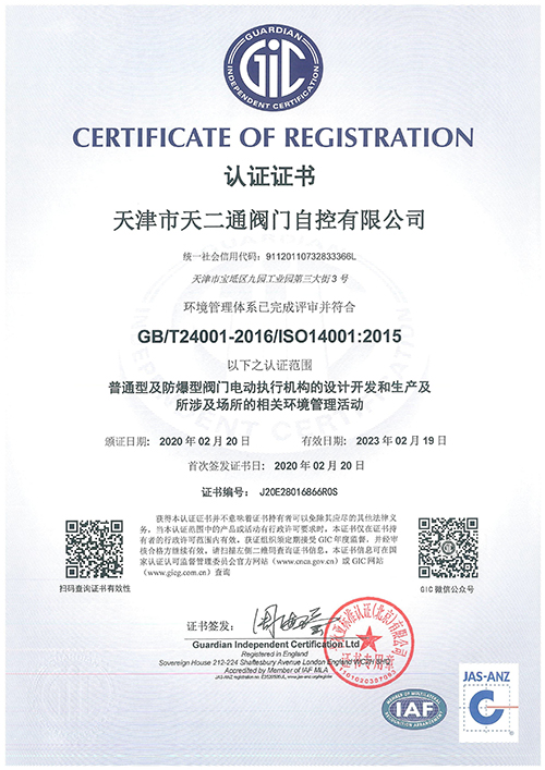 Tianertong Environmental Management System Certificate